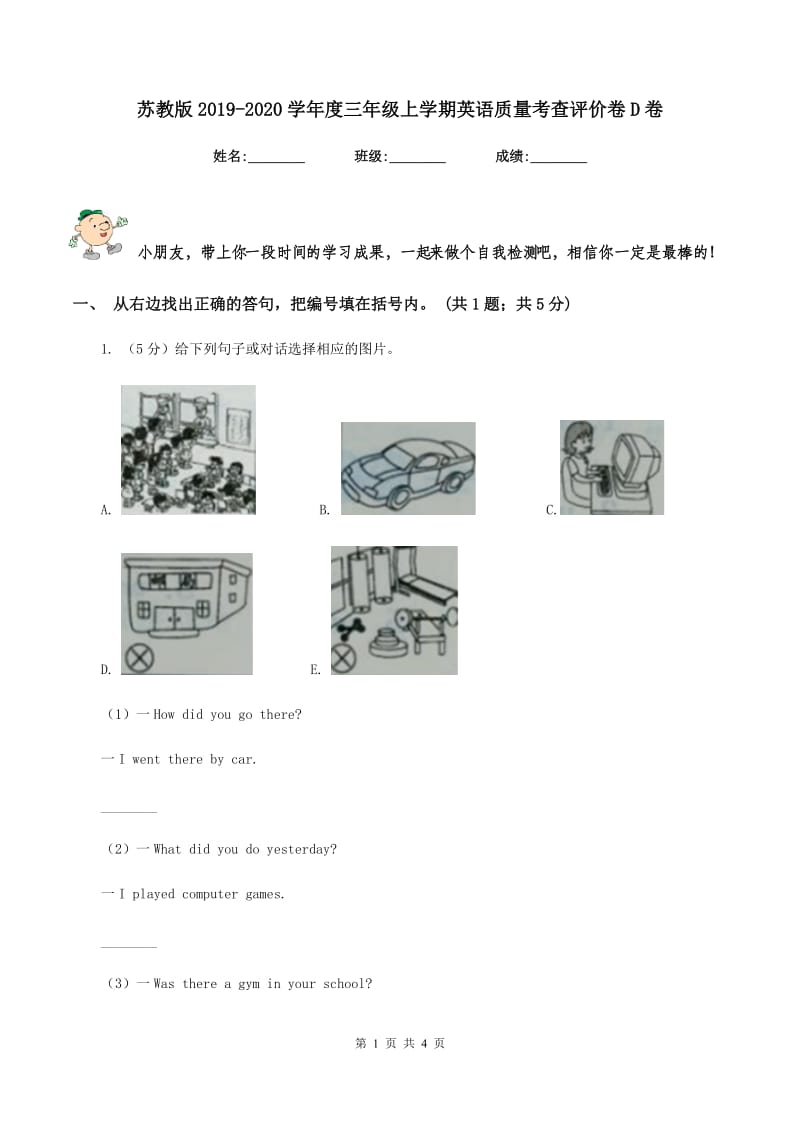 苏教版2019-2020学年度三年级上学期英语质量考查评价卷D卷_第1页