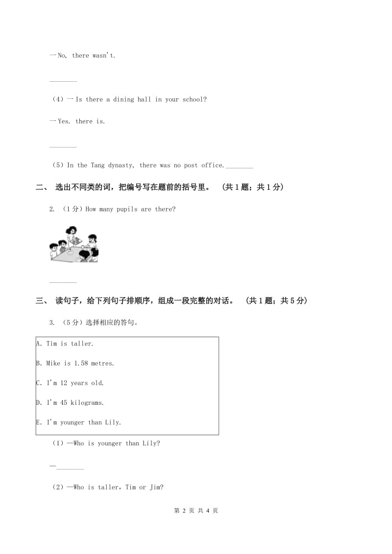 苏教版2019-2020学年度三年级上学期英语质量考查评价卷D卷_第2页