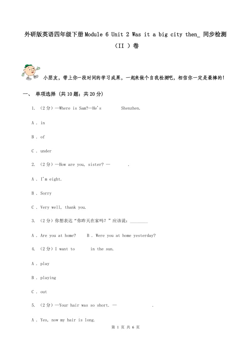 外研版英语四年级下册Module 6 Unit 2 Was it a big city then_ 同步检测（II ）卷_第1页