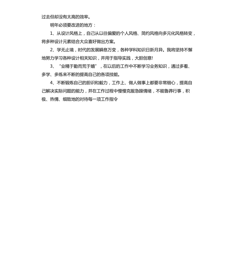 平面设计师工作总结与计划.docx_第2页