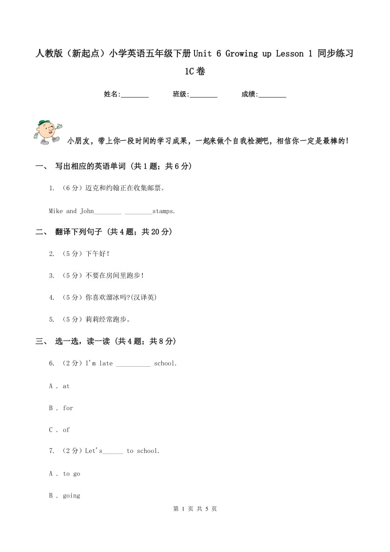 人教版（新起点）小学英语五年级下册Unit 6 Growing up Lesson 1 同步练习1C卷_第1页