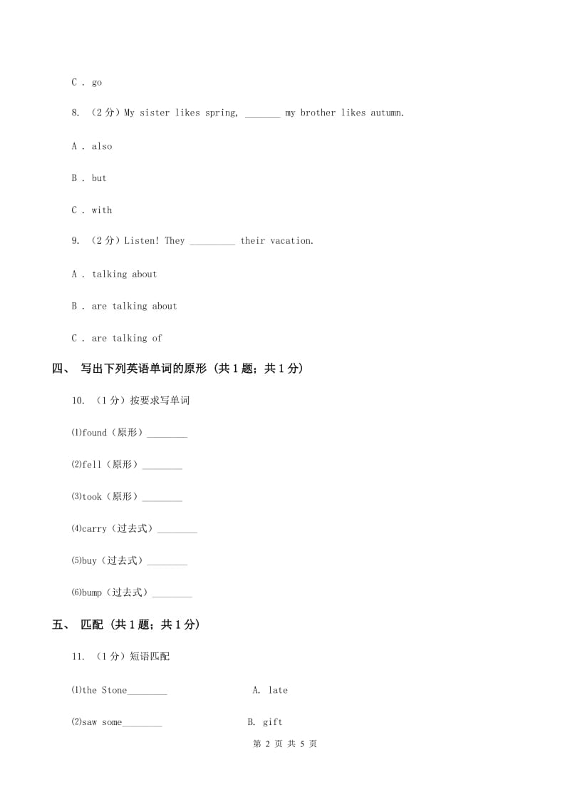 人教版（新起点）小学英语五年级下册Unit 6 Growing up Lesson 1 同步练习1C卷_第2页