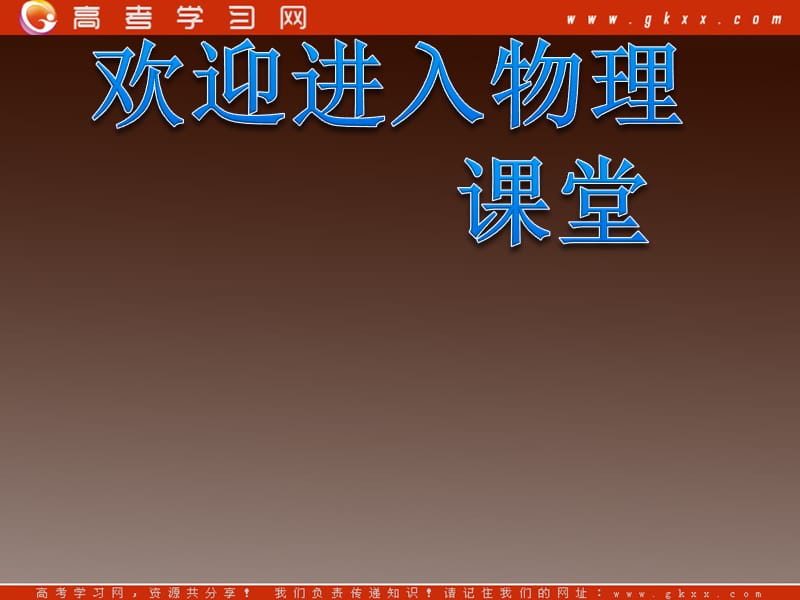 高中物理基础复习课件：7.2闭合电路的欧姆定律及其应用_第1页