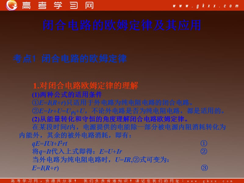 高中物理基础复习课件：7.2闭合电路的欧姆定律及其应用_第2页