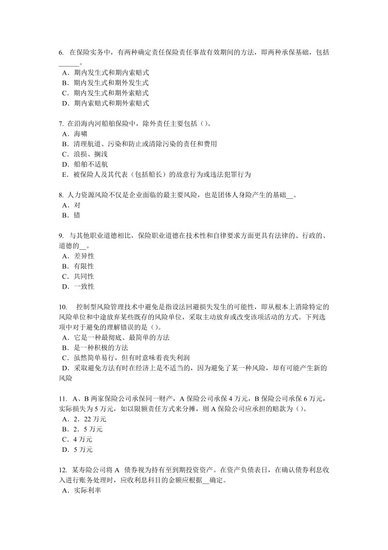 2017年甘肃省保险代理从业人员资格考试基础知识模拟试题_第2页