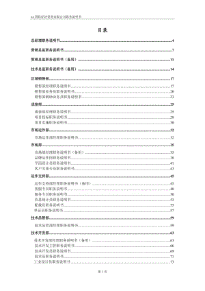 貿(mào)易有限公司職位說明書