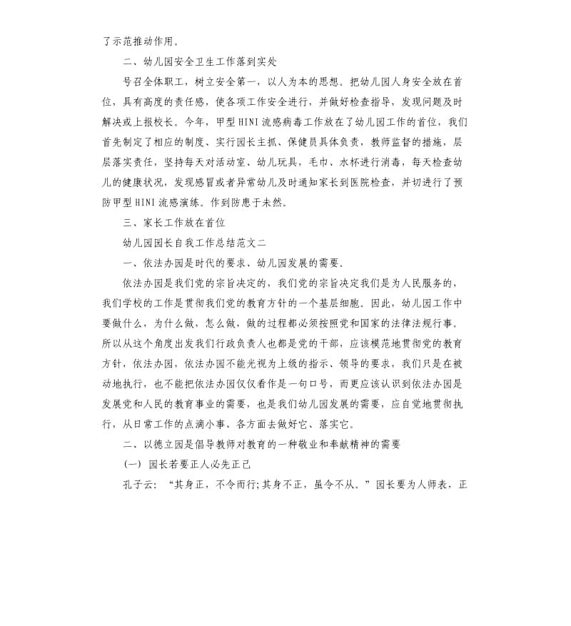 幼儿园园长自我工作总结.docx_第2页