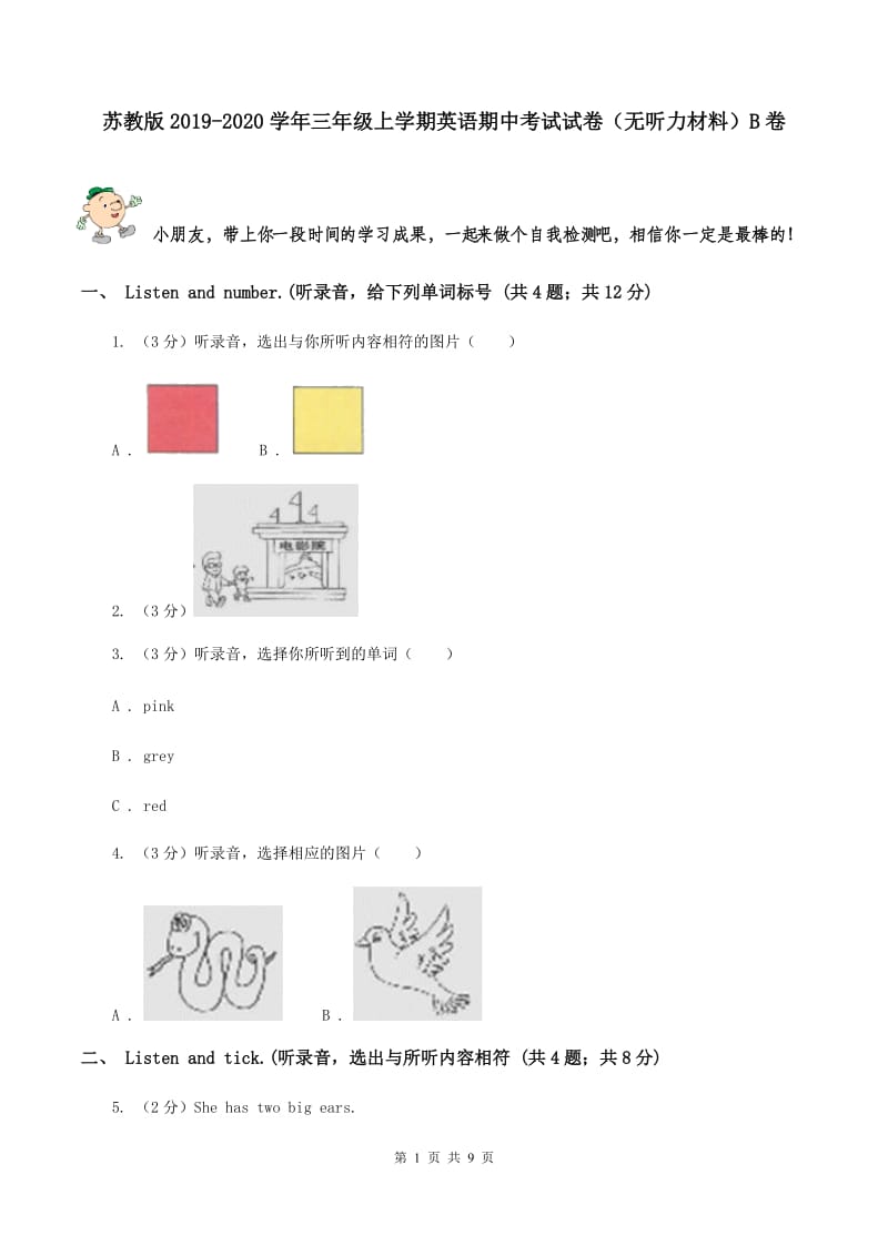 苏教版2019-2020学年三年级上学期英语期中考试试卷（无听力材料）B卷_第1页