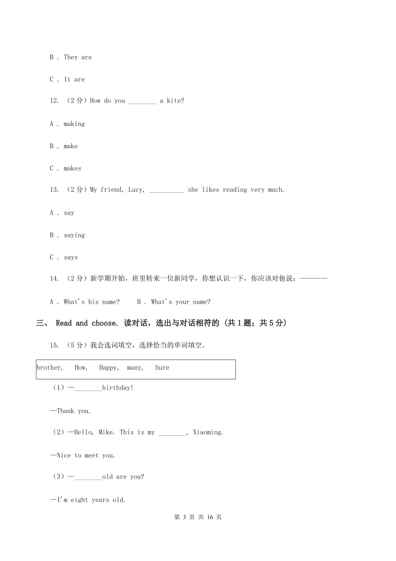 牛津版2020年深圳小升初模拟试题（一）C卷_第3页