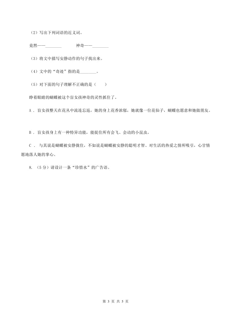 西师大版2019-2020学年二年级上学期语文期末教学质量检测试卷（I）卷_第3页