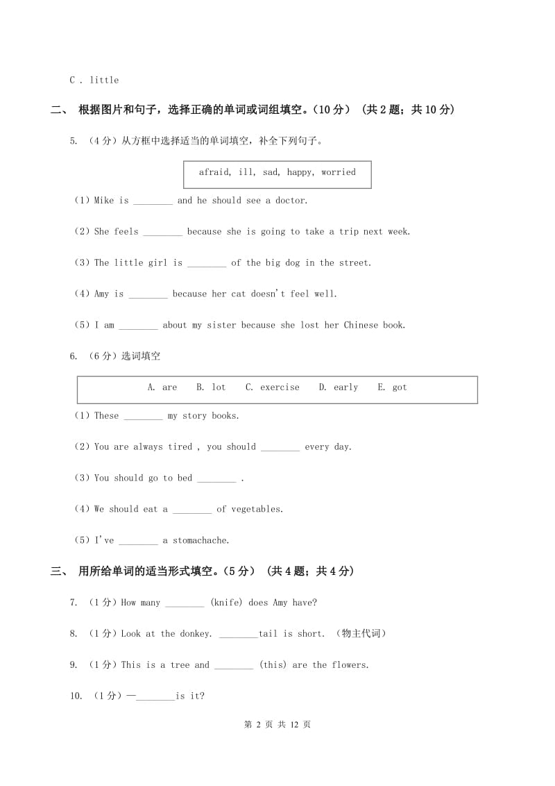 人教精通版2019-2020学年五年级下学期英语月考试卷A卷_第2页