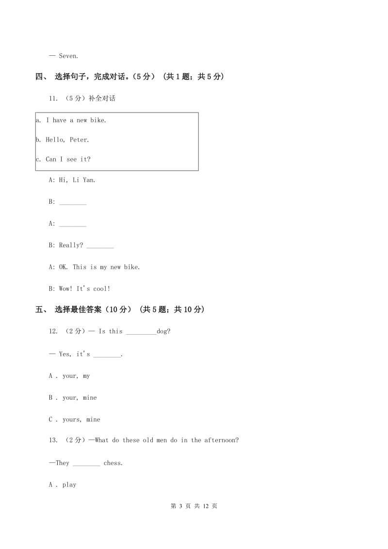 人教精通版2019-2020学年五年级下学期英语月考试卷A卷_第3页