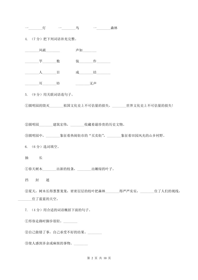 部编版2019-2020学年二年级下学期语文第一次月考试卷（II ）卷_第2页