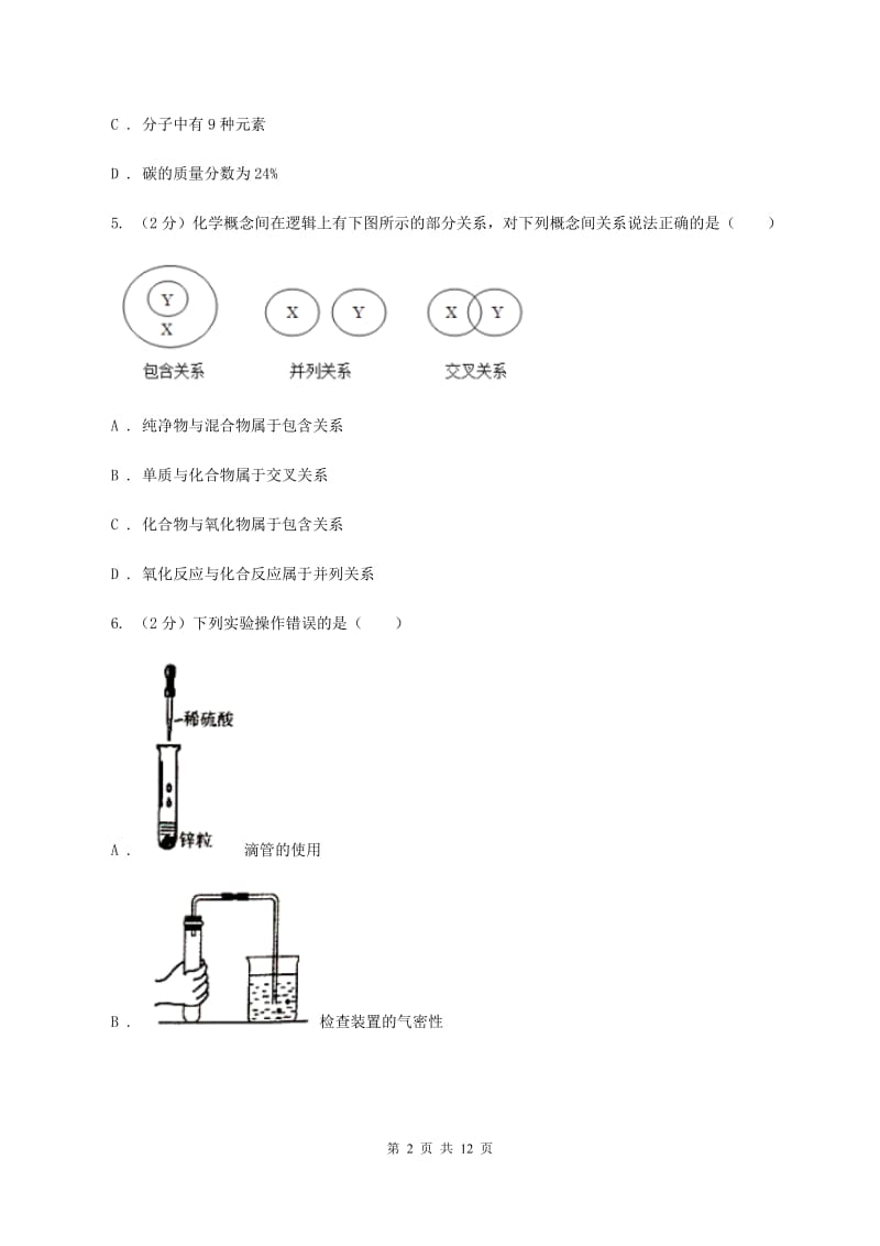 2019-2020年湘教版九年级上学期期中化学试卷（II）卷_第2页