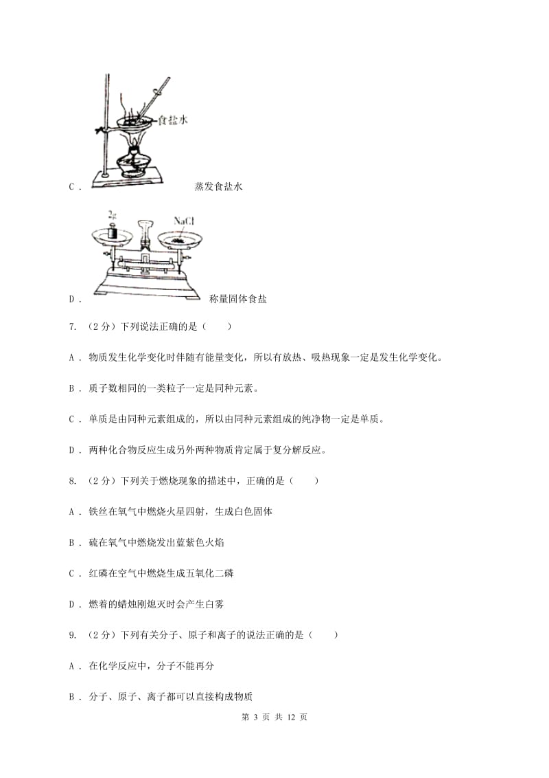 2019-2020年湘教版九年级上学期期中化学试卷（II）卷_第3页