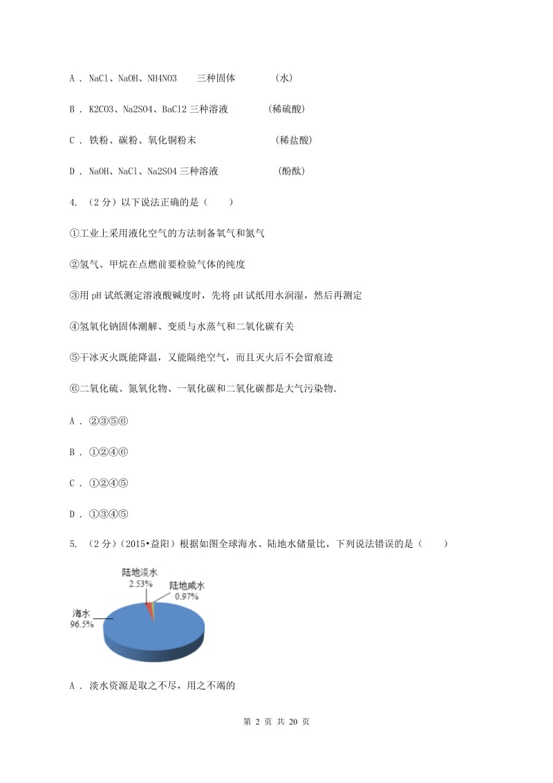 人教版九年级上学期期末化学试卷C卷_第2页