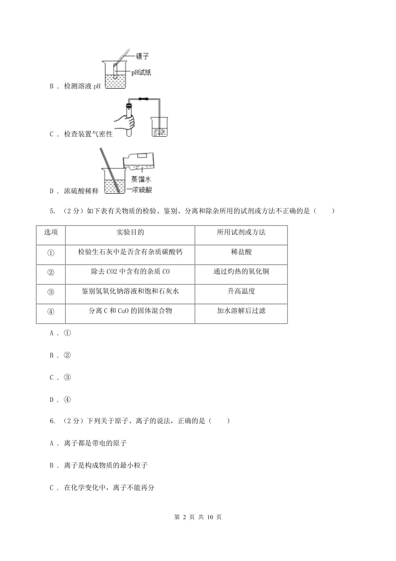 2019-2020学年鲁教版九年级上学期期中化学试卷A卷_第2页