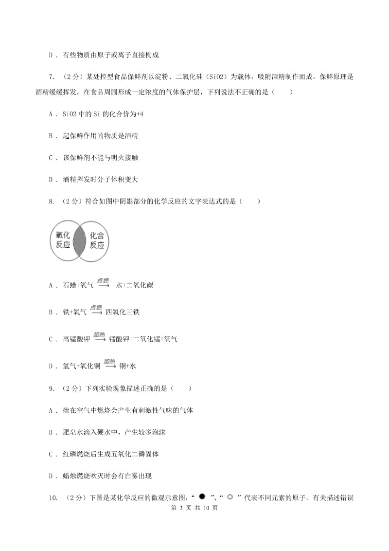 2019-2020学年鲁教版九年级上学期期中化学试卷A卷_第3页