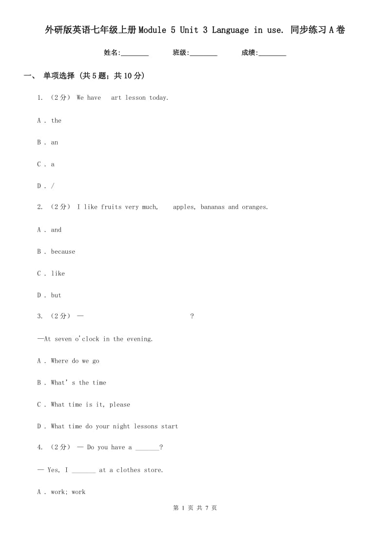 外研版英语七年级上册Module 5 Unit 3 Language in use. 同步练习A卷_第1页