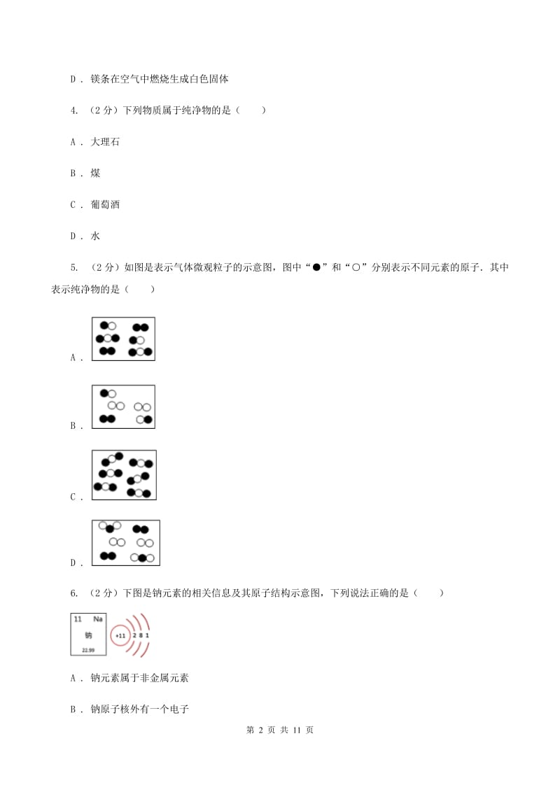 九年级上学期期中化学试卷D卷_第2页