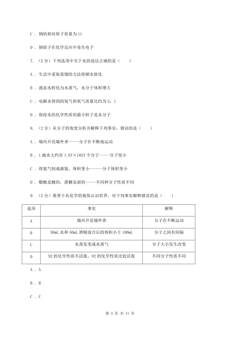 九年级上学期期中化学试卷D卷_第3页