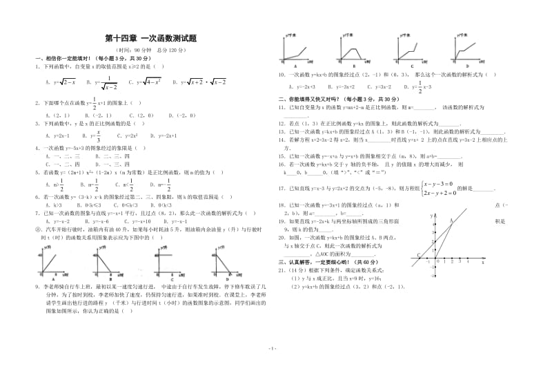 一次函数单元测试题(含答案)_第1页