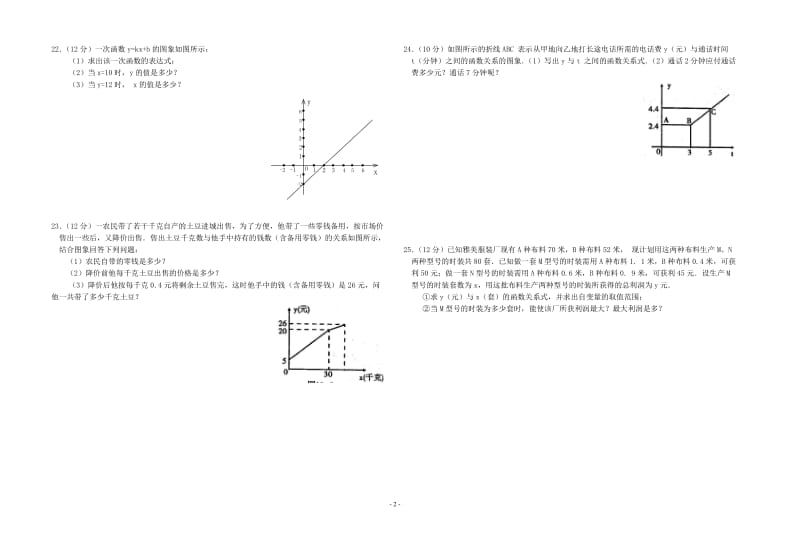 一次函数单元测试题(含答案)_第2页