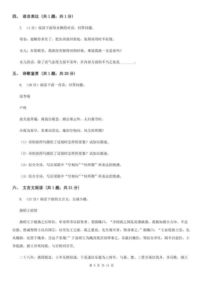 冀教版2019-2020学年八年级上学期语文期末教学质量检测试卷B卷_第3页