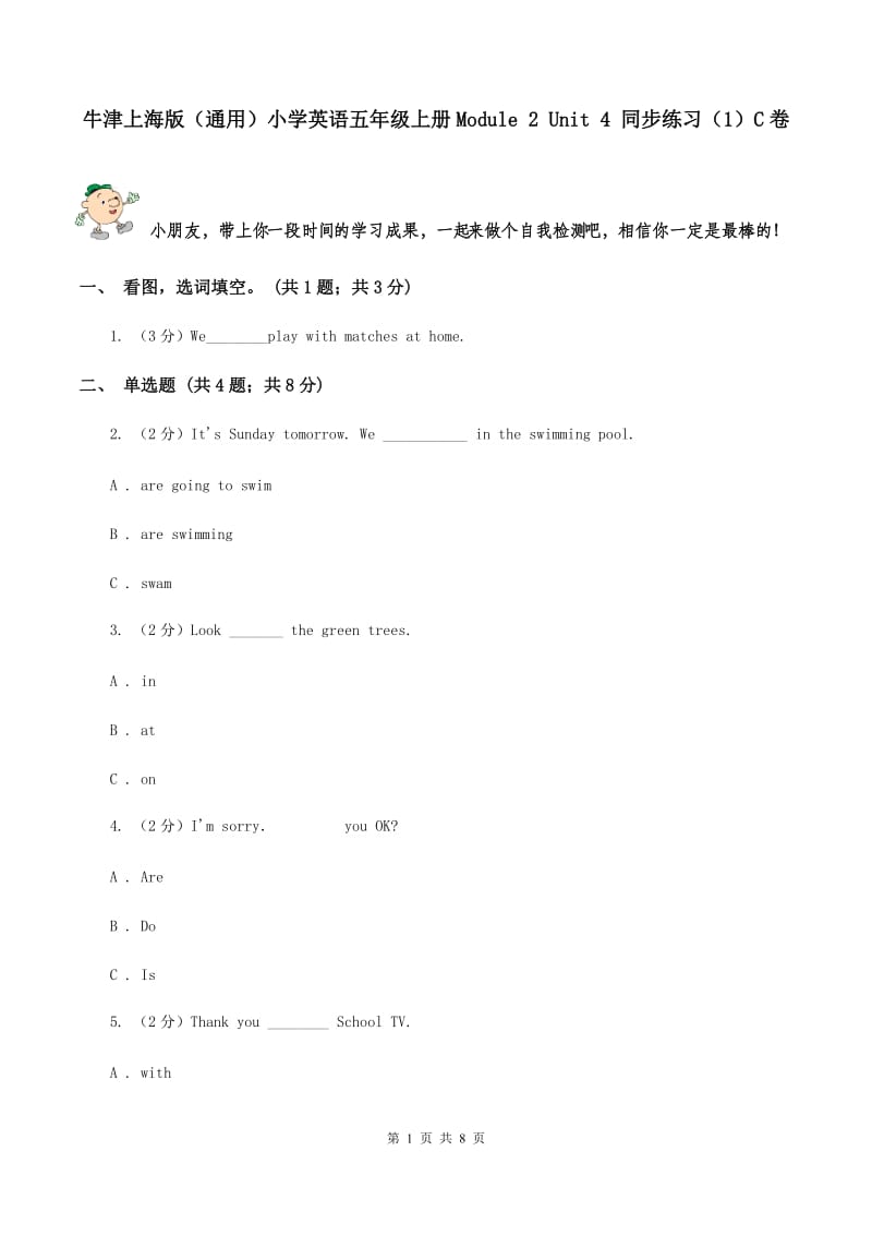 牛津上海版（通用）小学英语五年级上册Module 2 Unit 4 同步练习（1）C卷_第1页