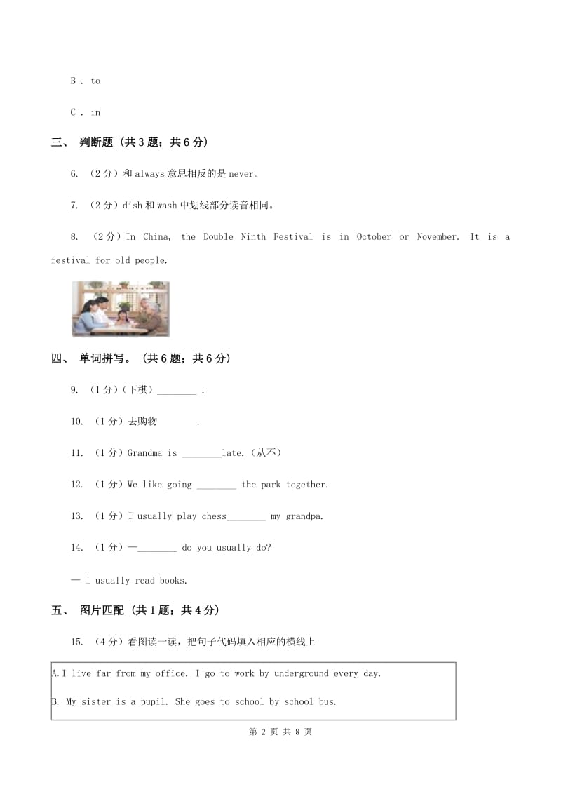 牛津上海版（通用）小学英语五年级上册Module 2 Unit 4 同步练习（1）C卷_第2页