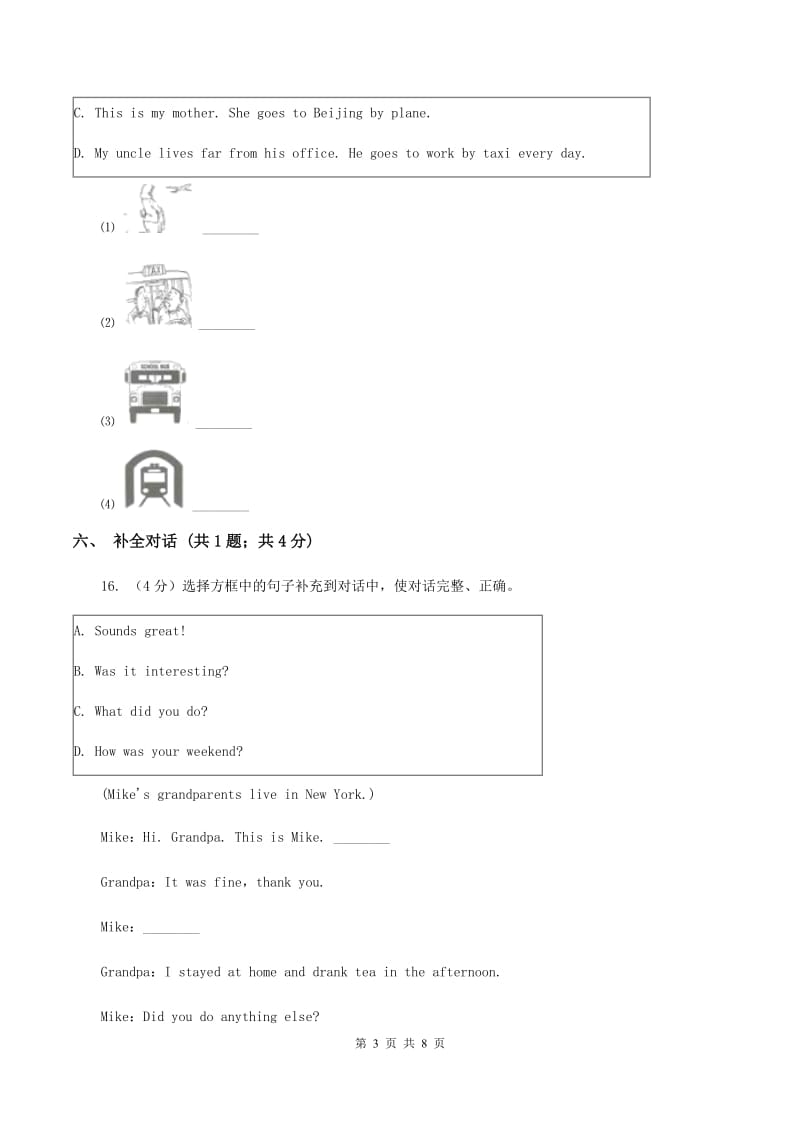 牛津上海版（通用）小学英语五年级上册Module 2 Unit 4 同步练习（1）C卷_第3页