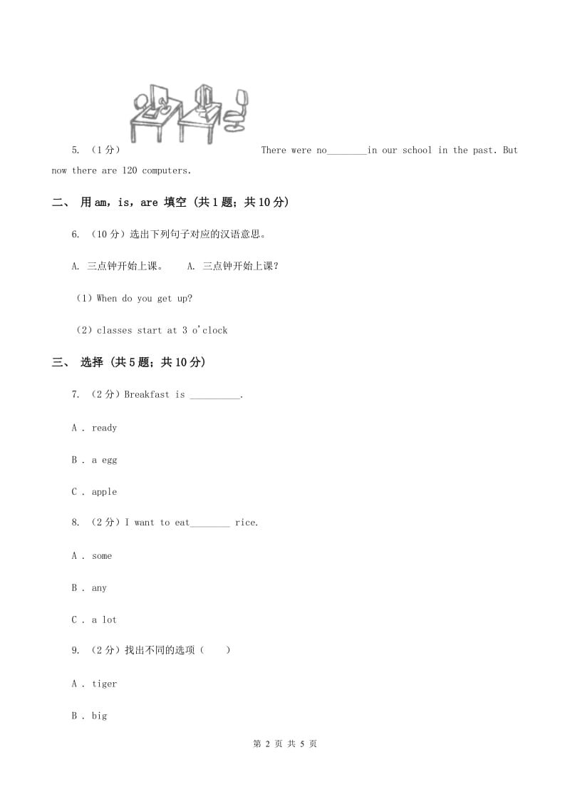 译林版小学英语五年级上册unit 1 goldilocks and the three bears. 第三课时同步练习B卷_第2页