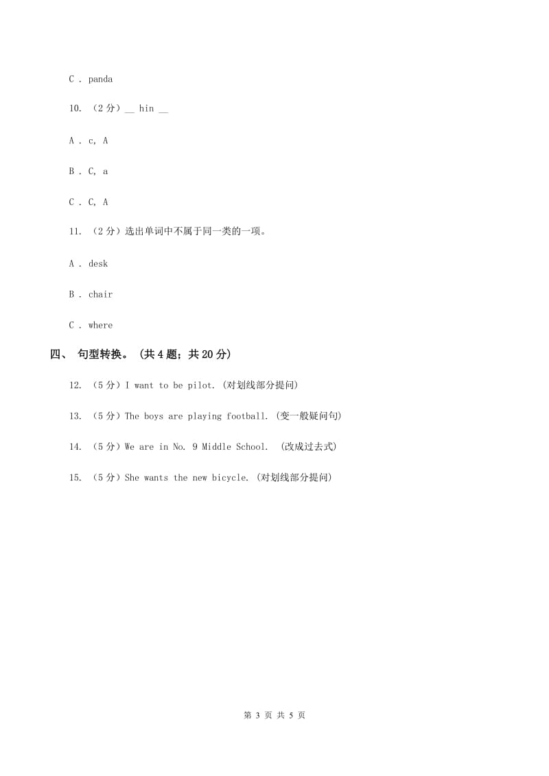 译林版小学英语五年级上册unit 1 goldilocks and the three bears. 第三课时同步练习B卷_第3页