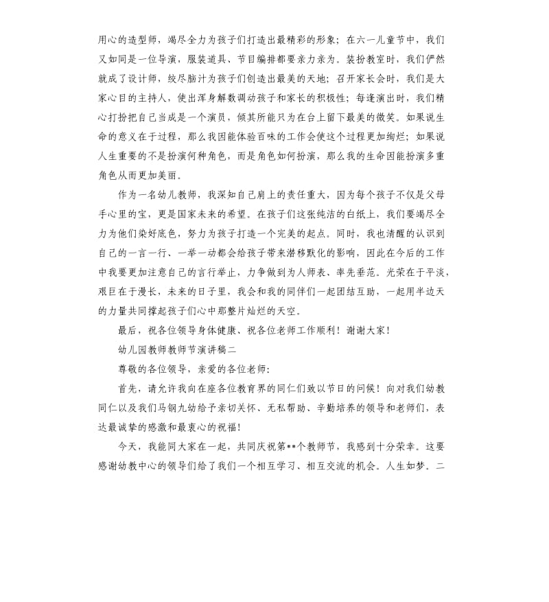 幼儿园教师教师节演讲稿.docx_第2页