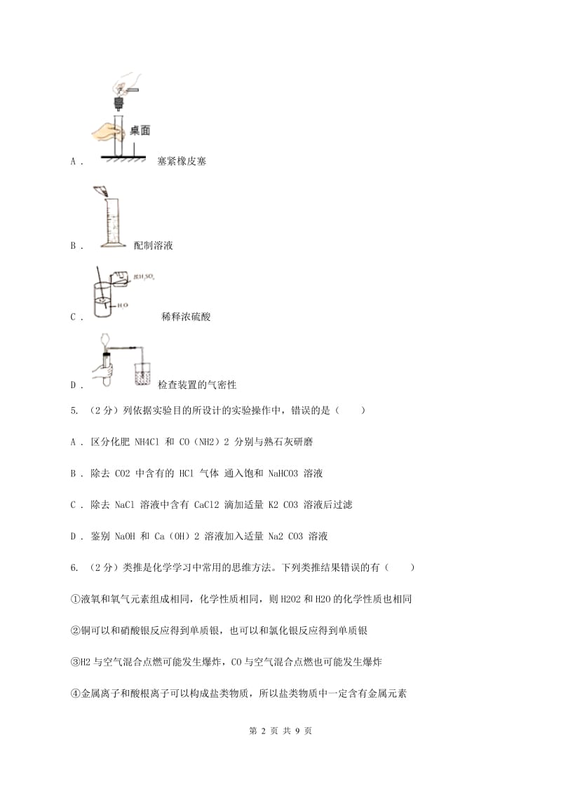 2020届鲁教版九年级上学期期中化学试卷（I）卷_第2页