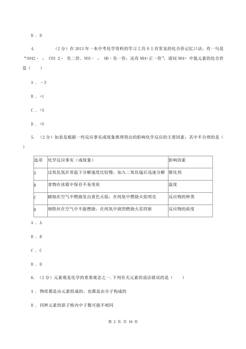 山西省2020年九年级上学期期中化学试卷（II）卷_第2页