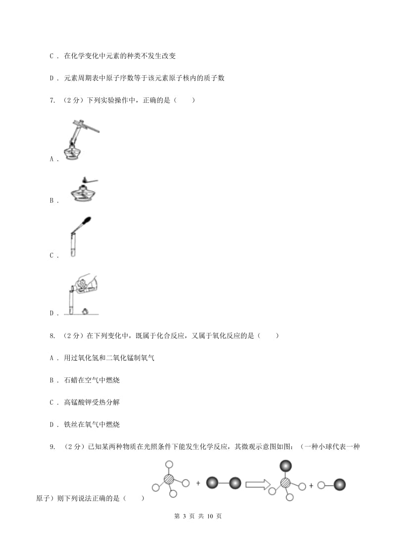 山西省2020年九年级上学期期中化学试卷（II）卷_第3页