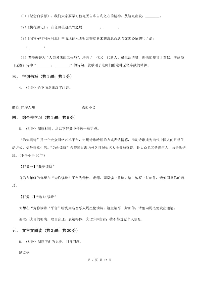 西师大版2020届九年级上学期语文期中考试试卷（II ）卷新版_第2页