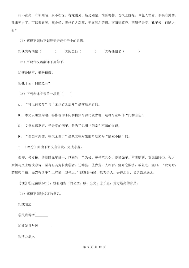 西师大版2020届九年级上学期语文期中考试试卷（II ）卷新版_第3页