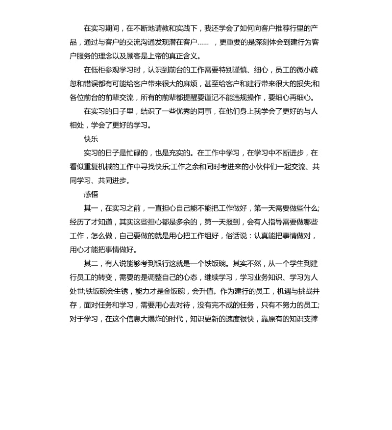 建设银行实习鉴定.docx_第2页