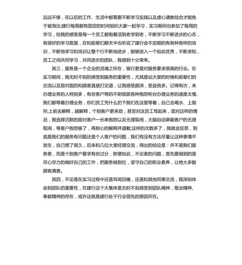 建设银行实习鉴定.docx_第3页