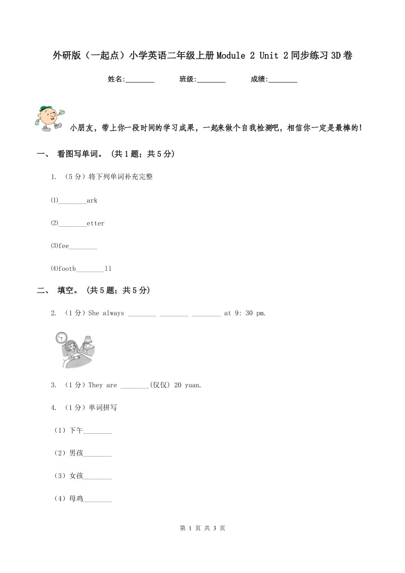 外研版（一起点）小学英语二年级上册Module 2 Unit 2同步练习3D卷_第1页