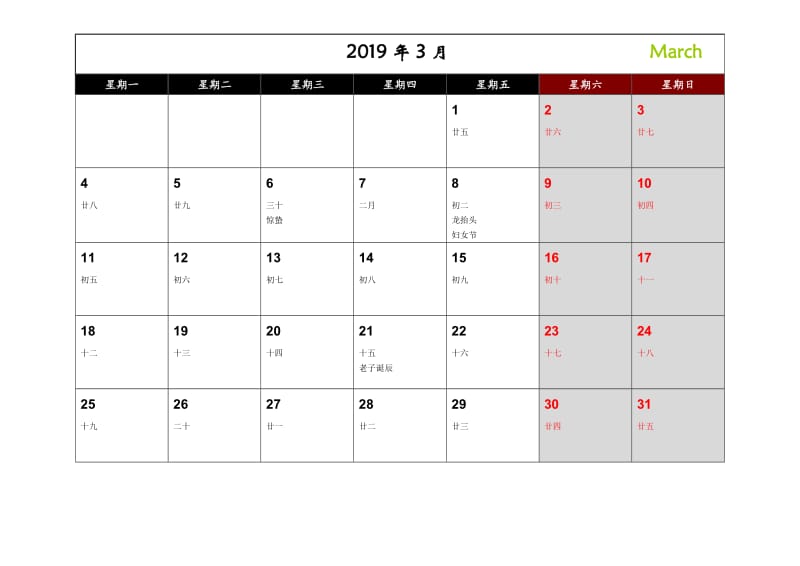 2019年记事日历农历打印版_第3页