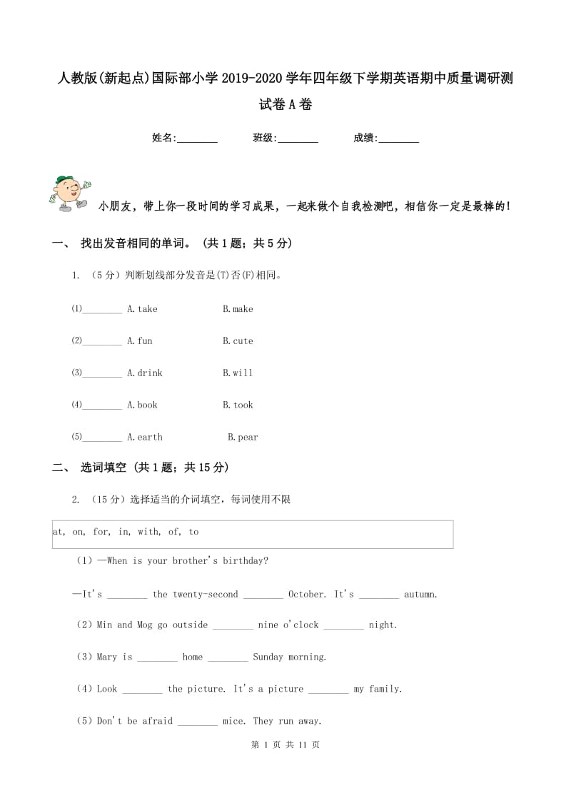 人教版(新起点)国际部小学2019-2020学年四年级下学期英语期中质量调研测试卷A卷_第1页