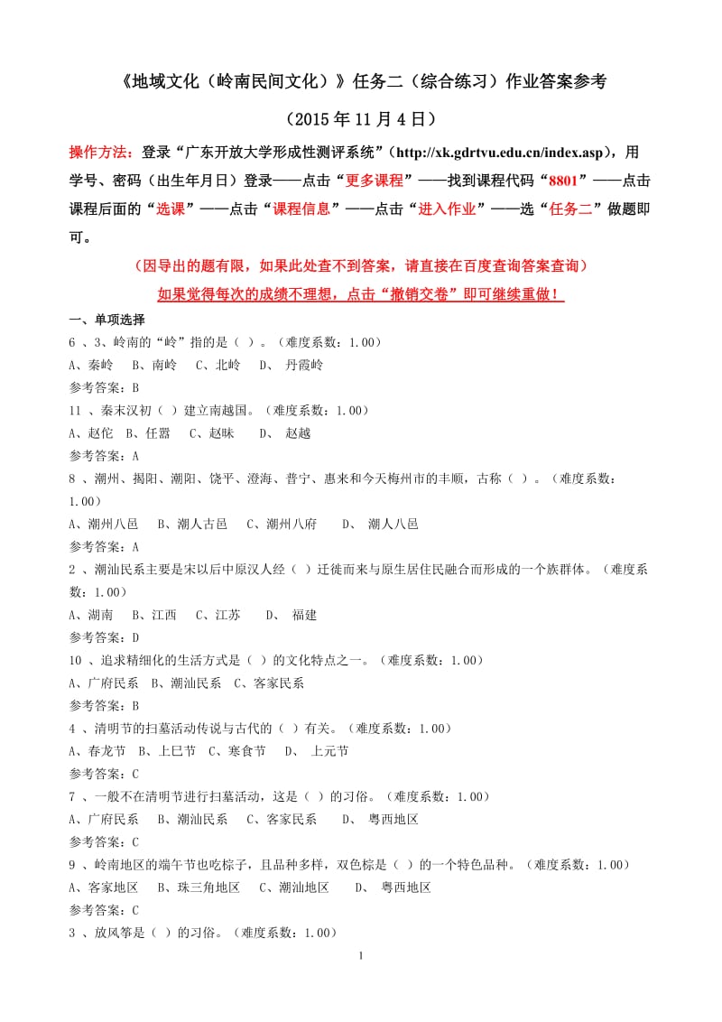 《地域文化(岭南民间文化)》网上作业参考答案_第1页