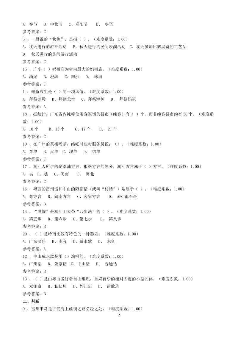 《地域文化(岭南民间文化)》网上作业参考答案_第2页