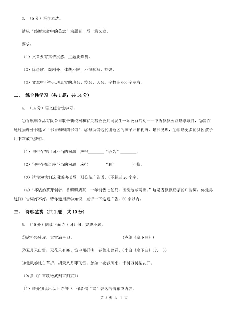 武汉市2020届语文中考试试卷（I）卷_第2页