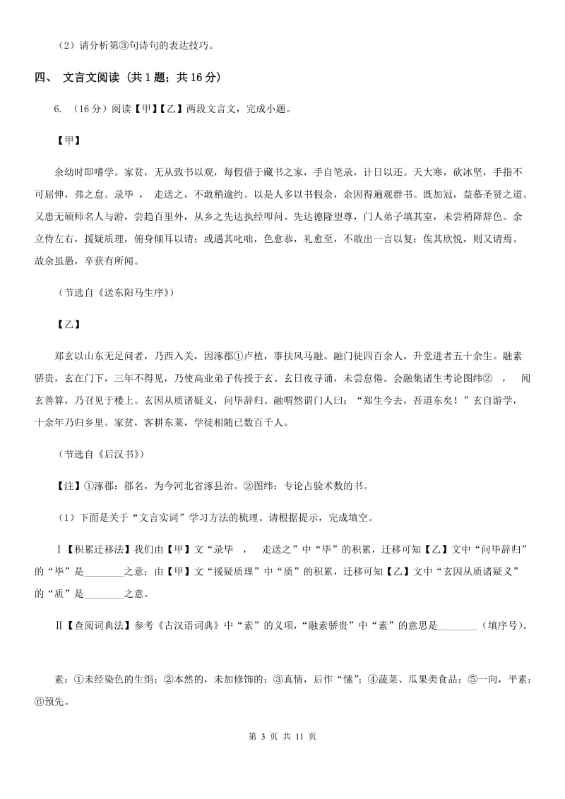 武汉市2020届语文中考试试卷（I）卷_第3页