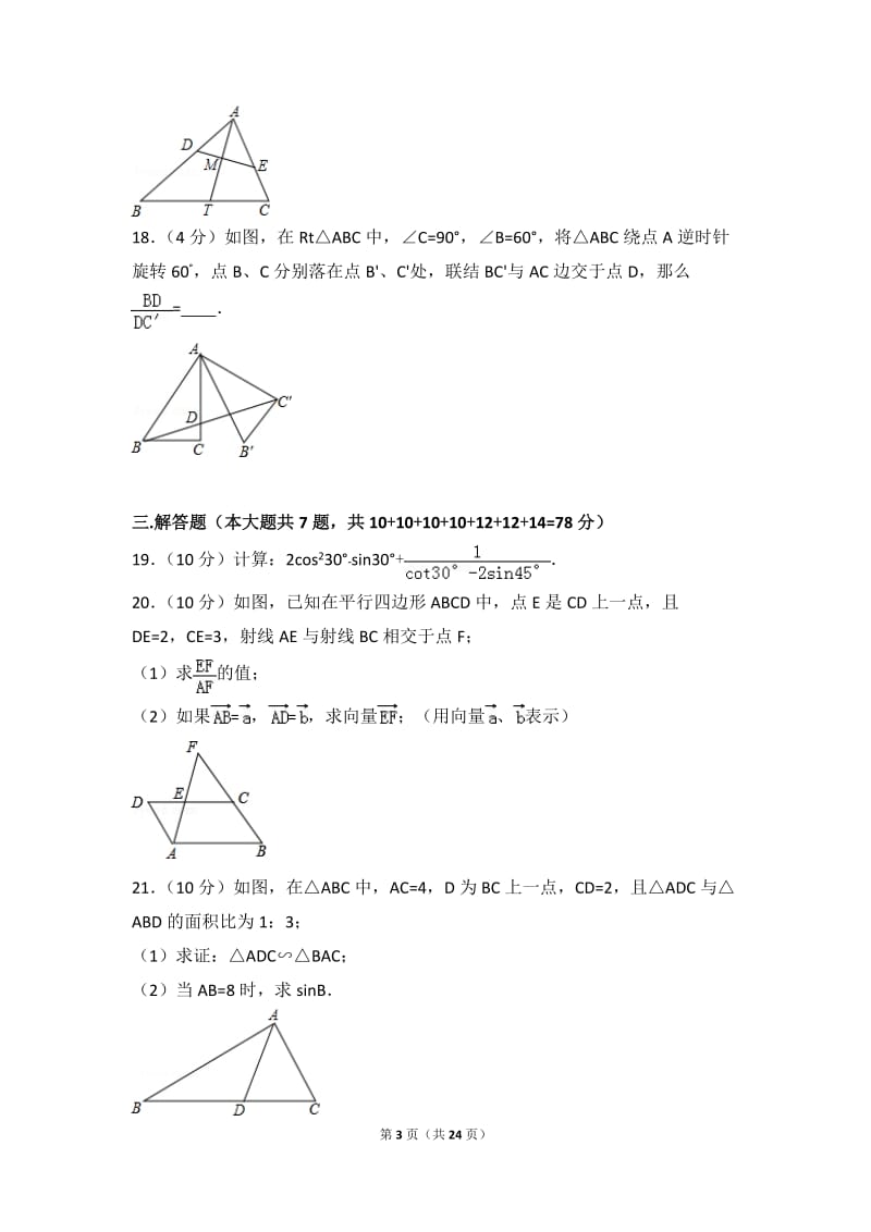 2017年上海市浦东新区中考数学一模试卷_第3页