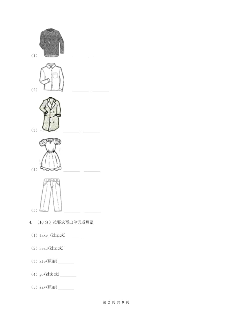 小学英语-牛津译林版三年级下册Unit 1 In class第一课时同步练习B卷_第2页